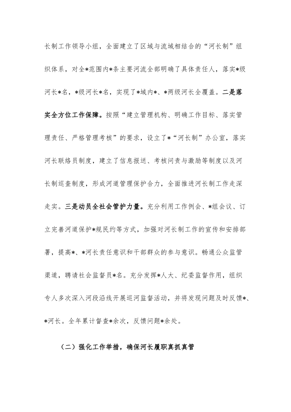 2022年河长制工作总结.docx_第2页