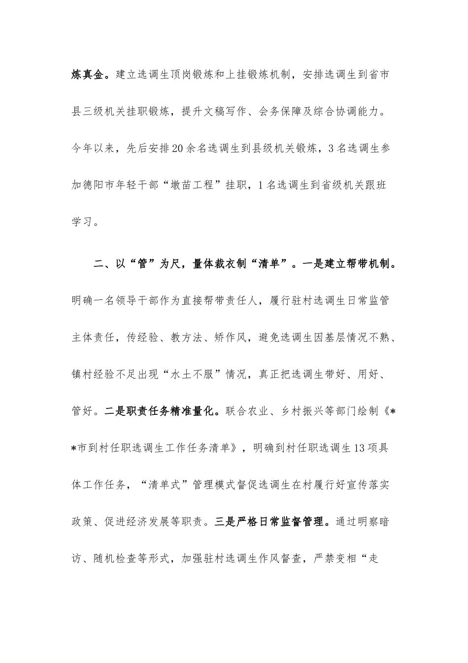选调生队伍建设经验交流材料.docx_第2页