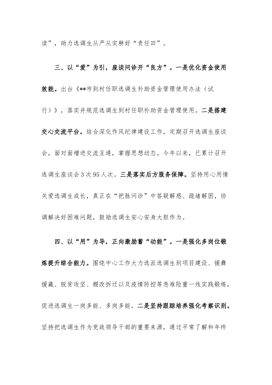 选调生队伍建设经验交流材料.docx_第3页