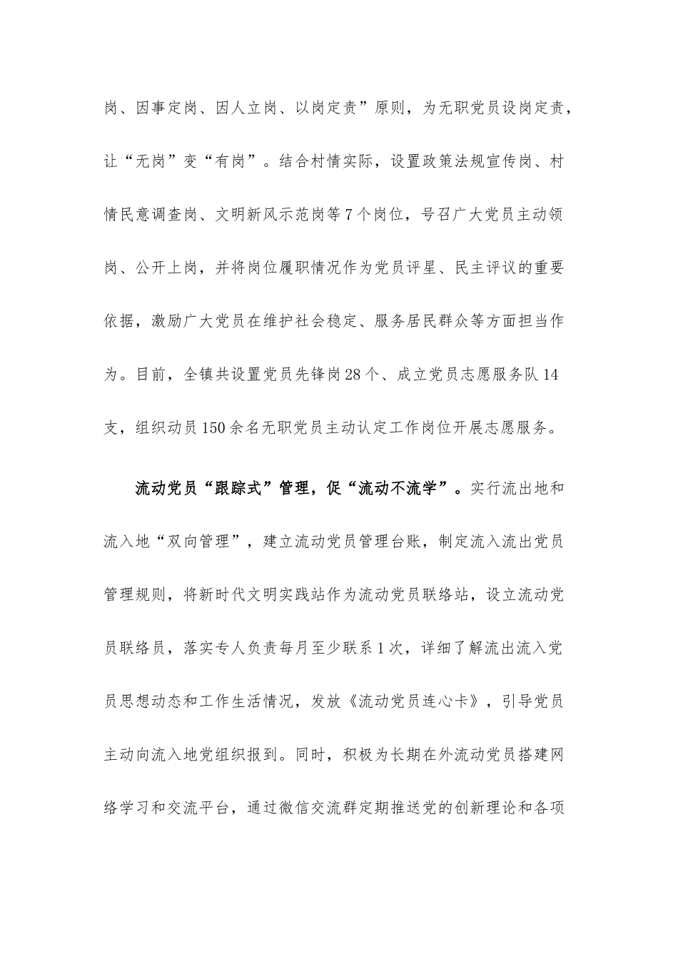 党员分类管理工作经验材料.docx_第2页