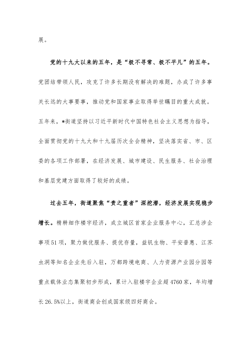 街道2022年工作总结和2023年工作计划.docx_第2页