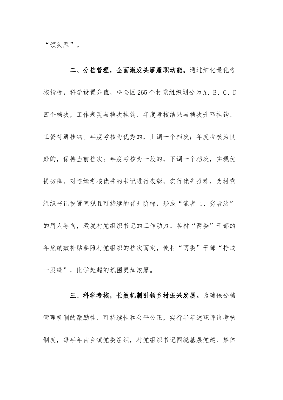 村党组织分类管理经验交流材料.docx_第2页