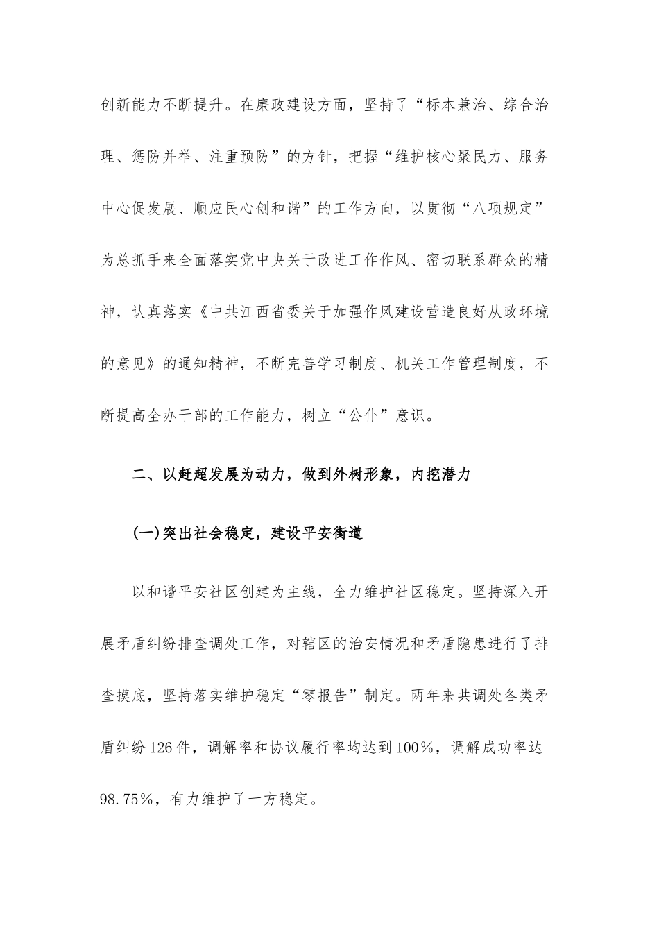 街道办事处近三年精神文明创建工作总结.docx_第2页