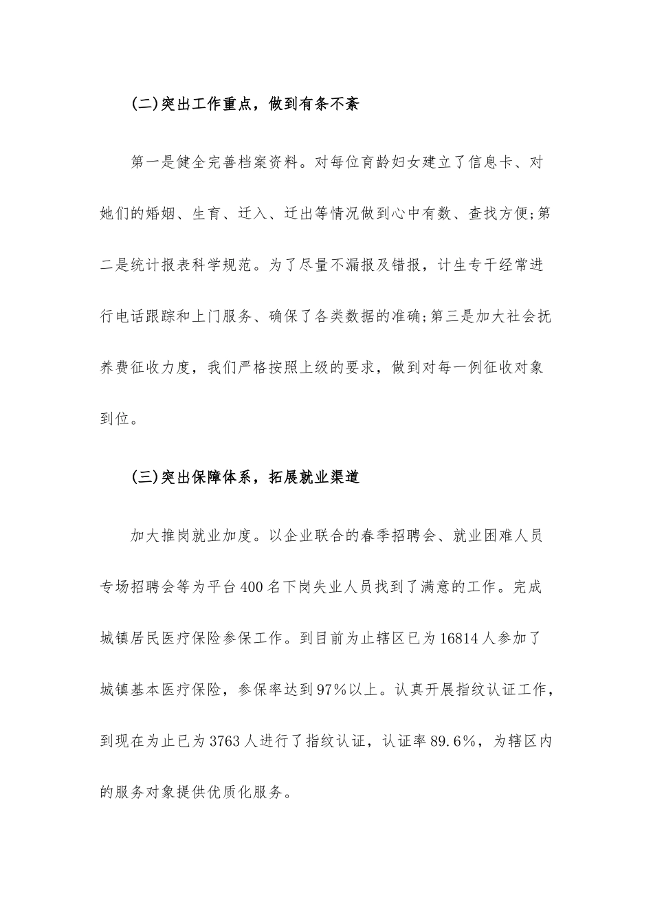 街道办事处近三年精神文明创建工作总结.docx_第3页