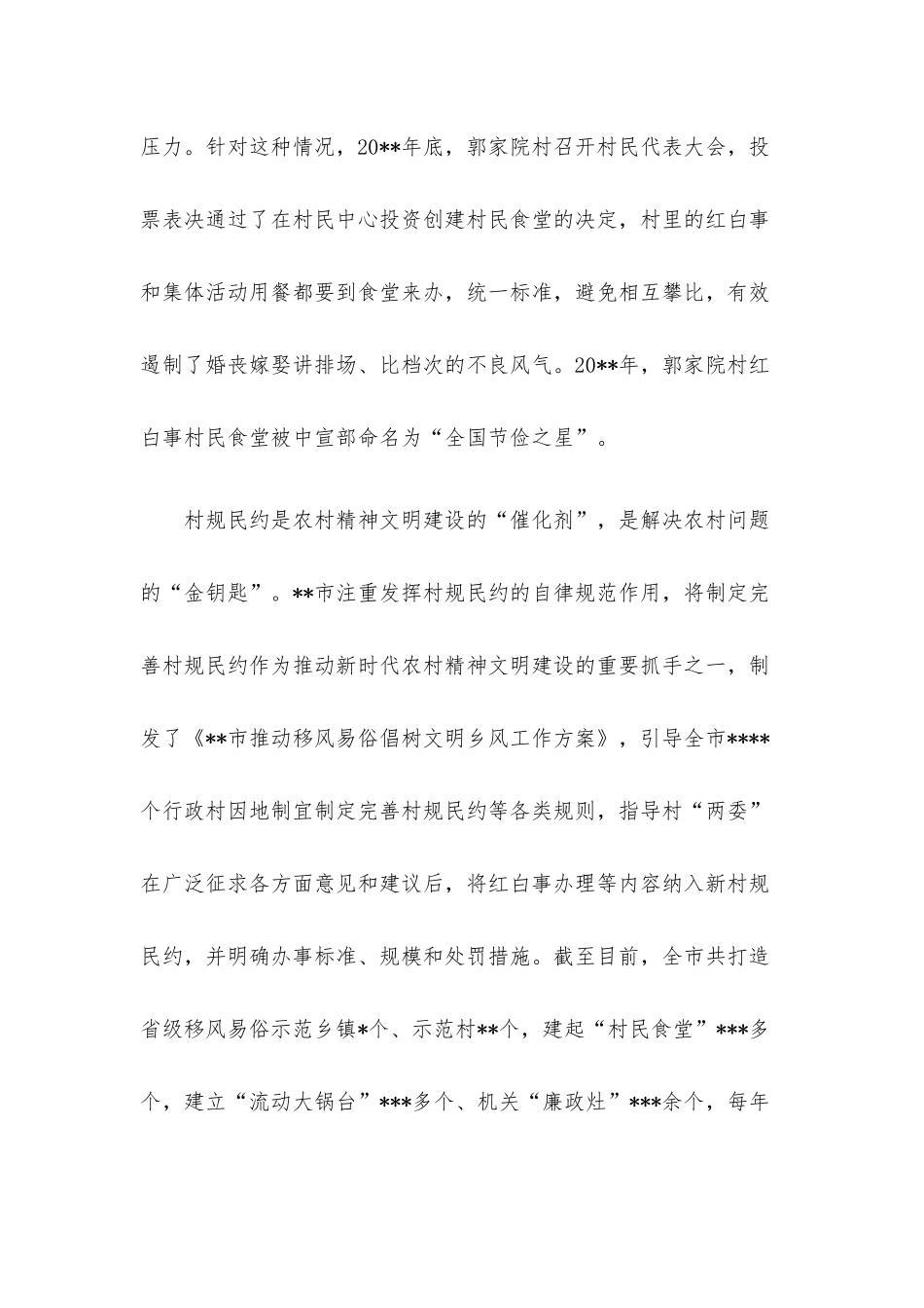 深化农村精神文明建设工作总结.docx_第3页
