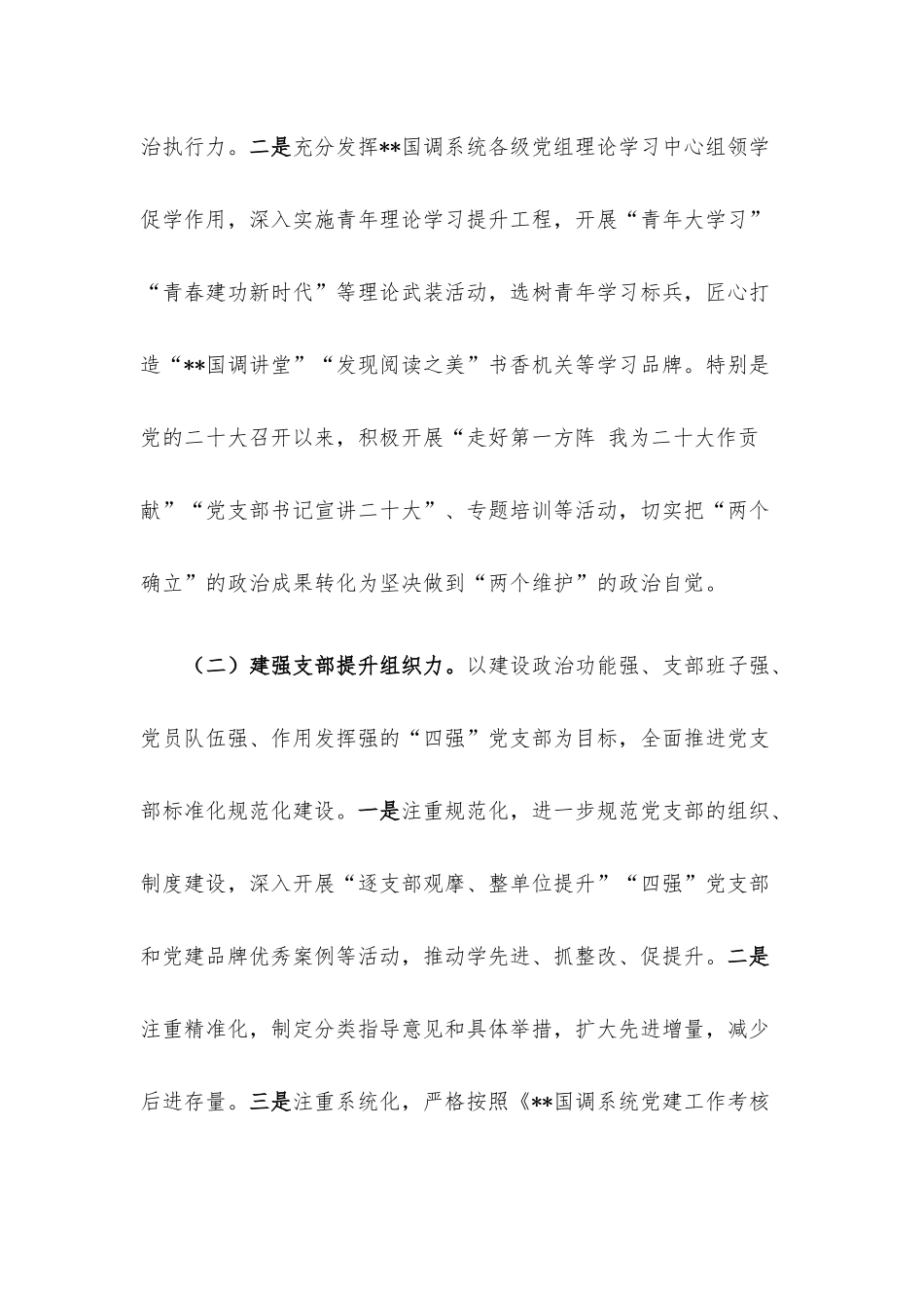 2022年党建品牌开展情况总结.docx_第2页