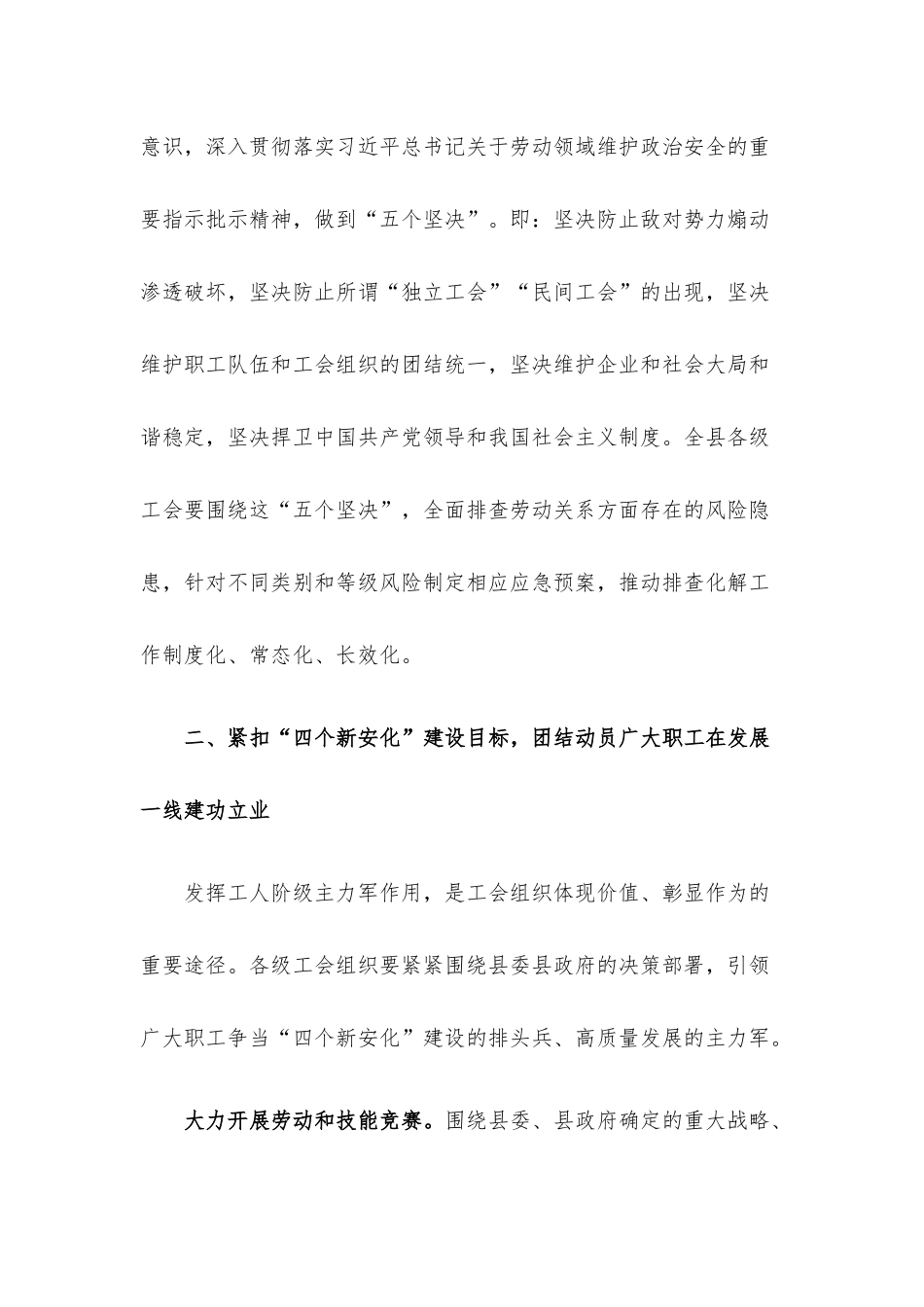 在工会工作座谈会上的讲话.docx_第3页
