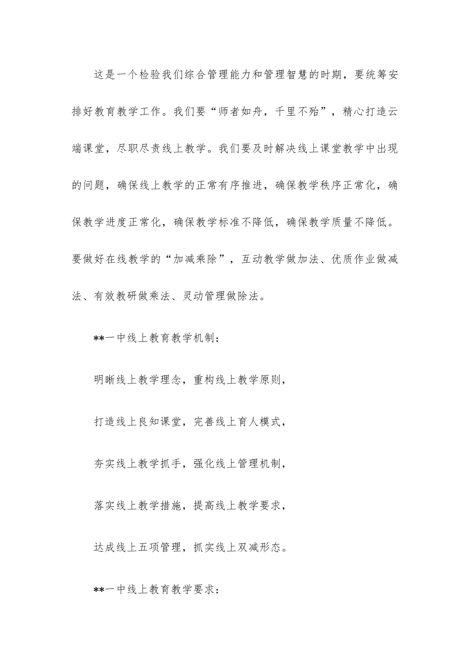校长在线上教职工大会上的讲话.docx_第3页