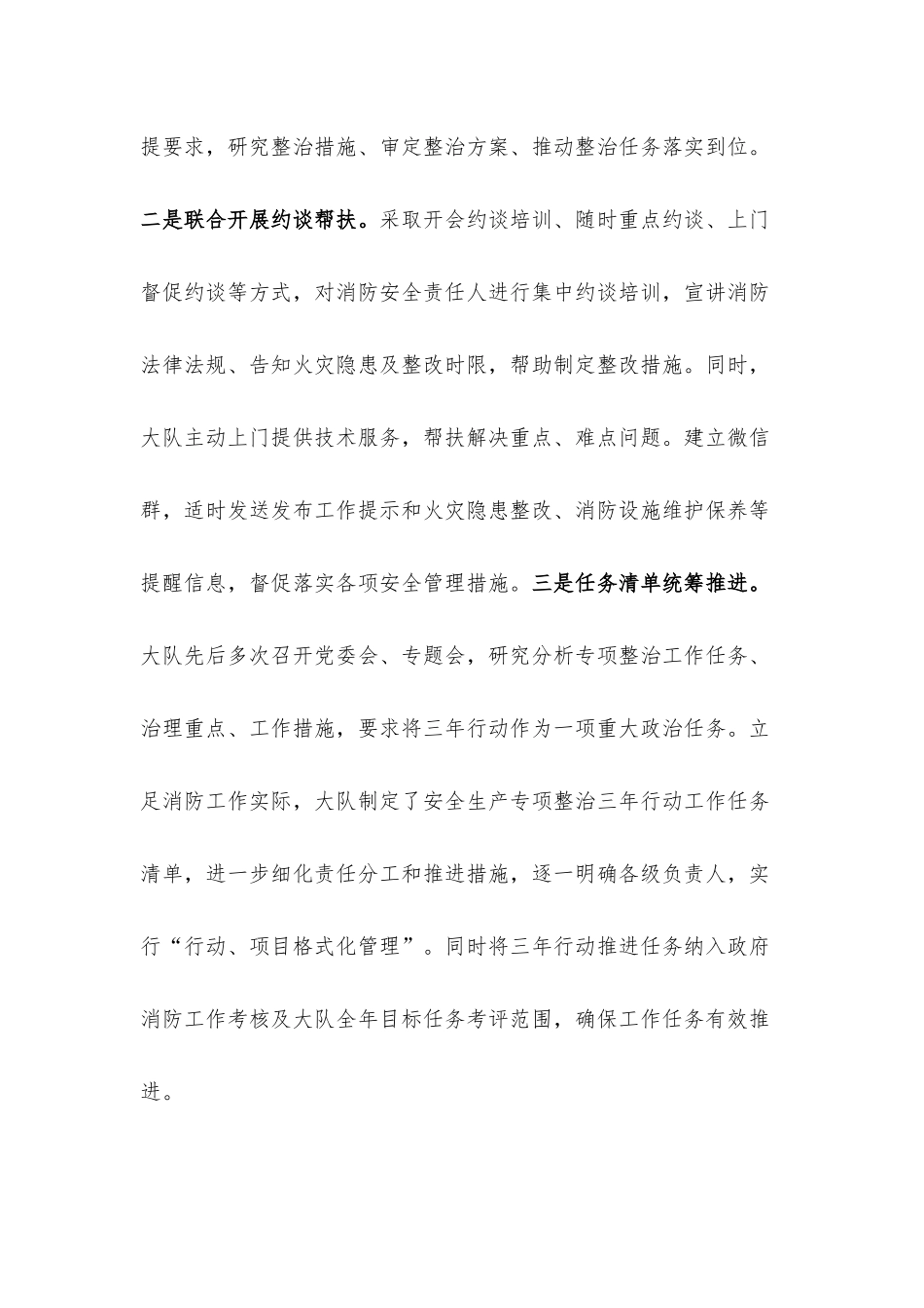 消防救援大队消防安全专项整治三年行动工作总结.docx_第2页