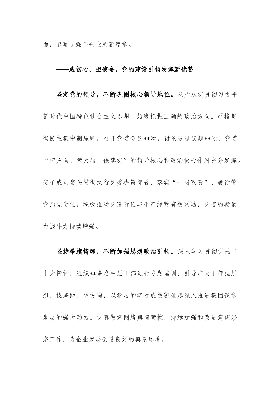 在集团公司2022年工作总结会议上的报告.docx_第2页