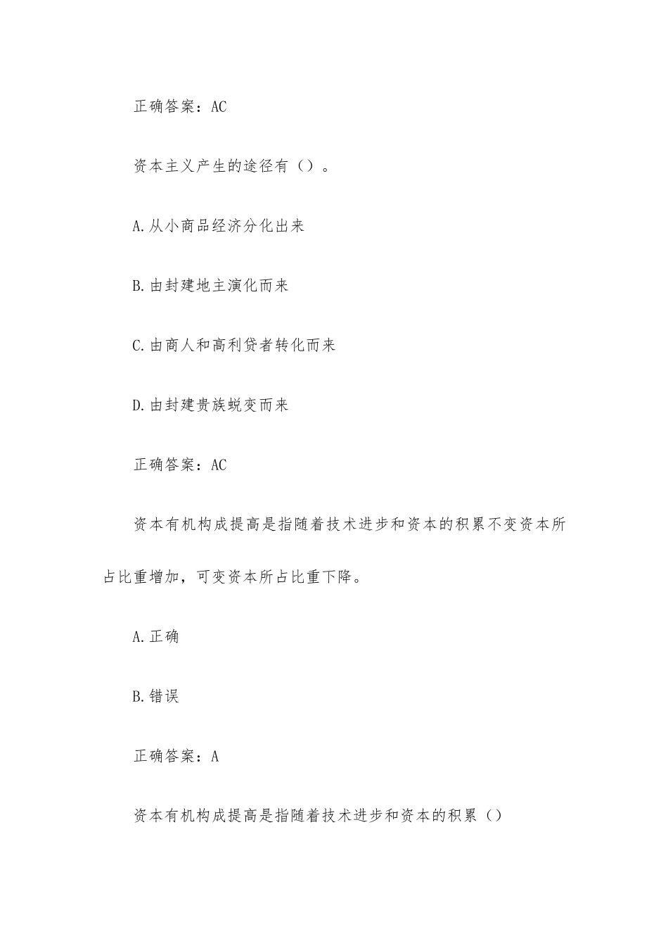 超星尔雅马克思主义基本原理题库（试题176道含答案）.docx_第3页