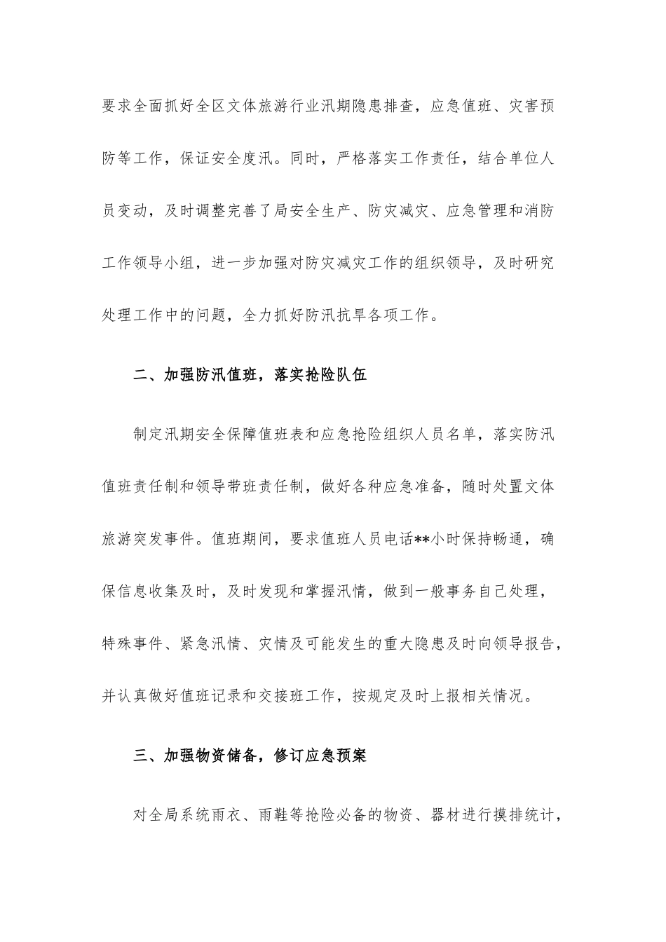 2022年防汛抗旱工作总结.docx_第2页