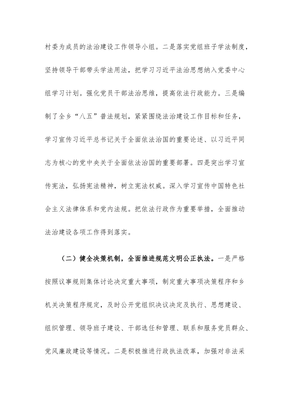 党委书记2022年履行推进法治建设第一责任人职责述职报告.docx_第2页