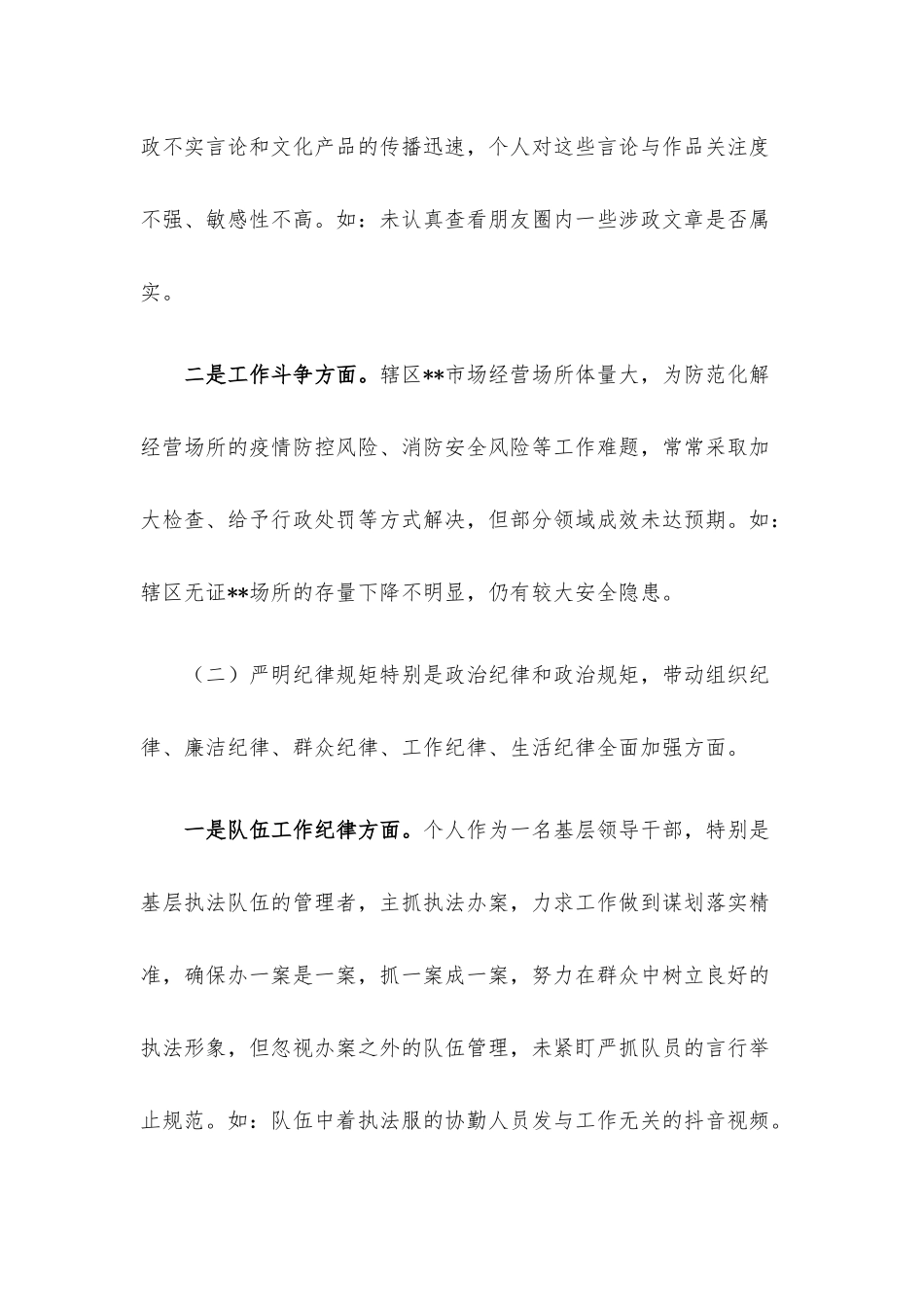 文旅行业专项教育问题检视专题会发言材料.docx_第2页