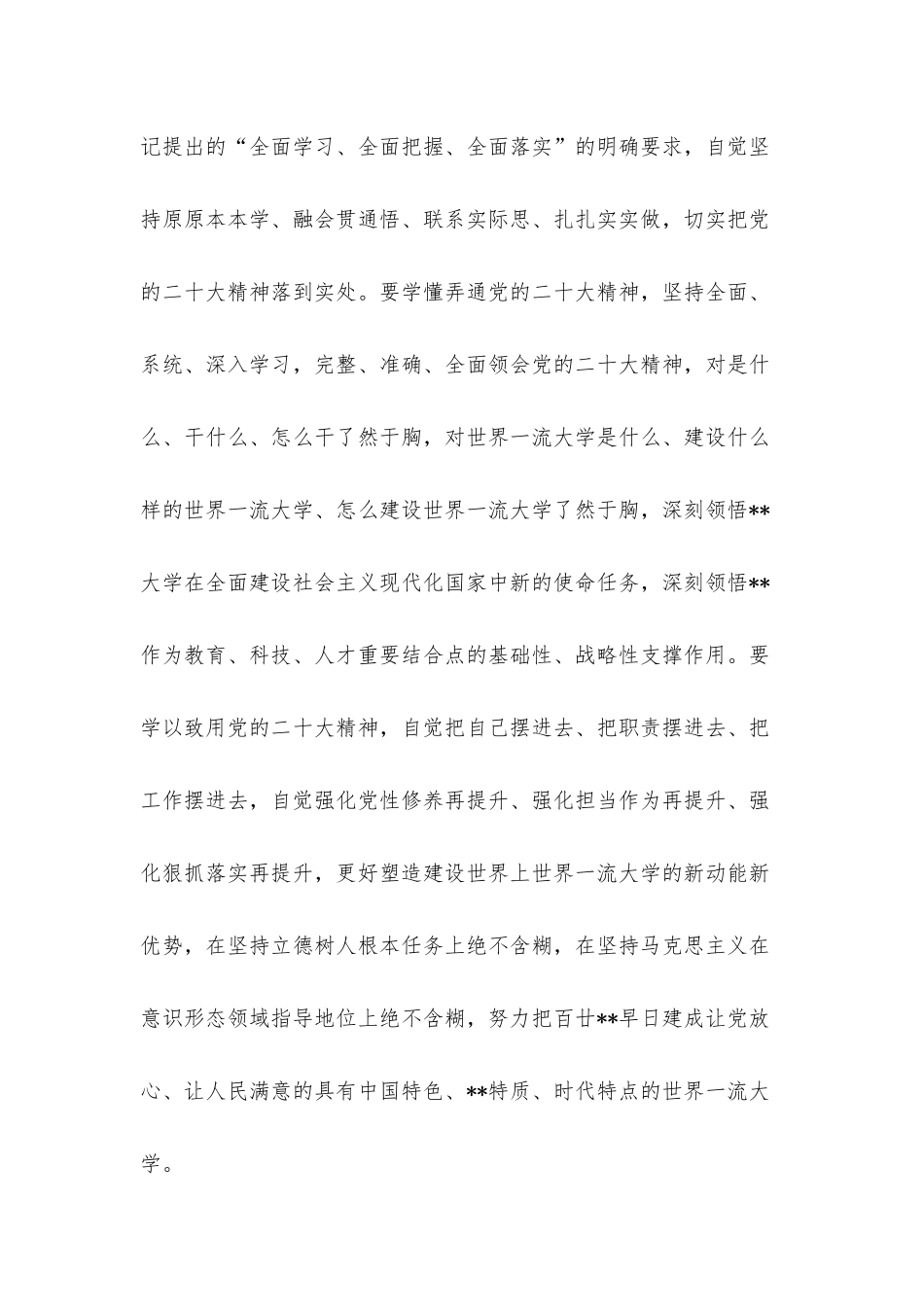 在2022年加快建设世界一流大学大讨论动员会上的讲话.docx_第3页
