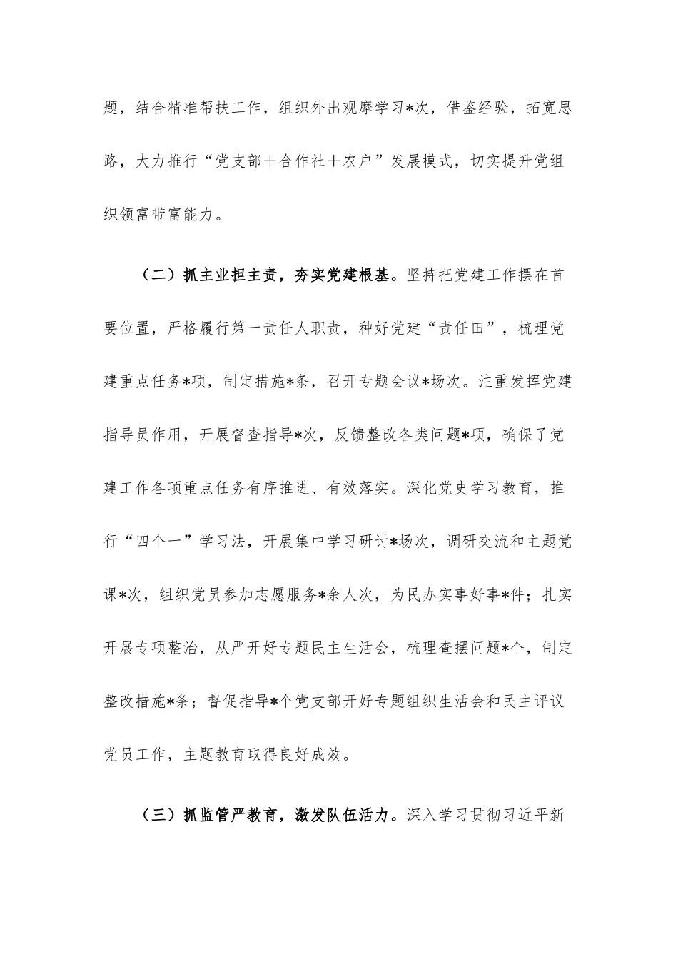乡镇党委书记2022年抓基层党建工作述职报告.docx_第2页