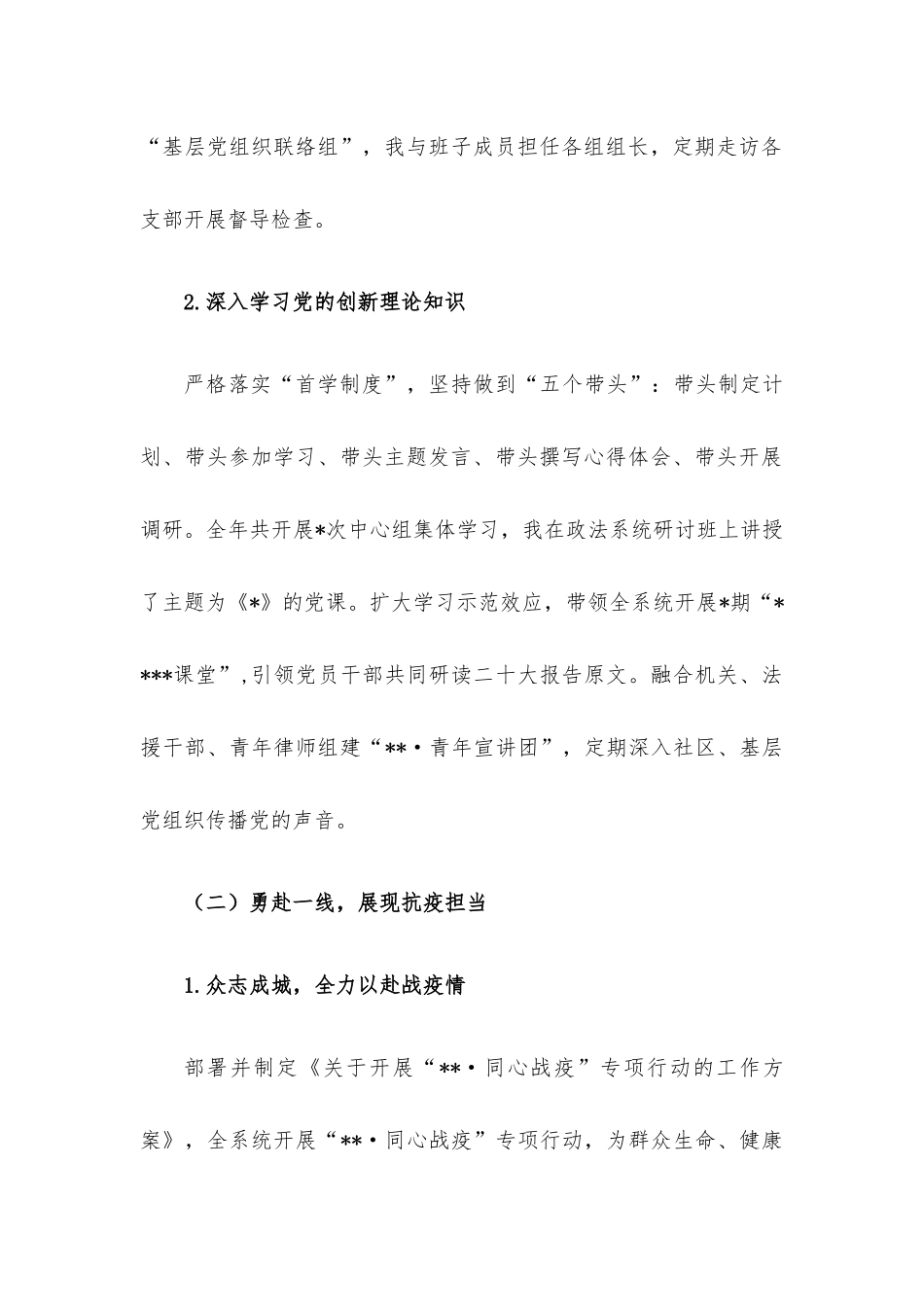 2022年度落实基层党建工作责任制述职报告.docx_第2页