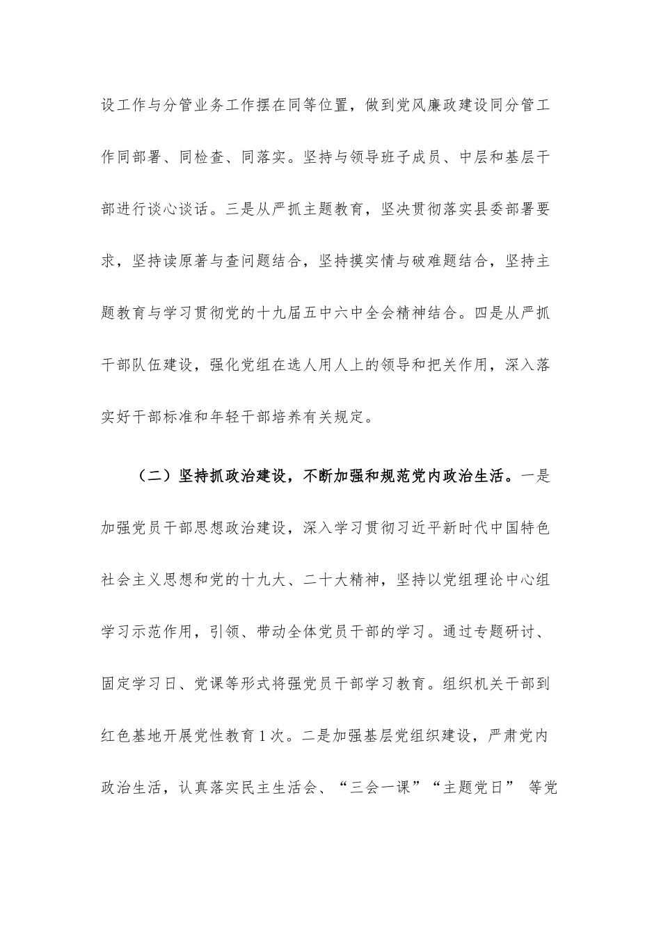 2022年落实全面从严治党主体责任报告.docx_第2页