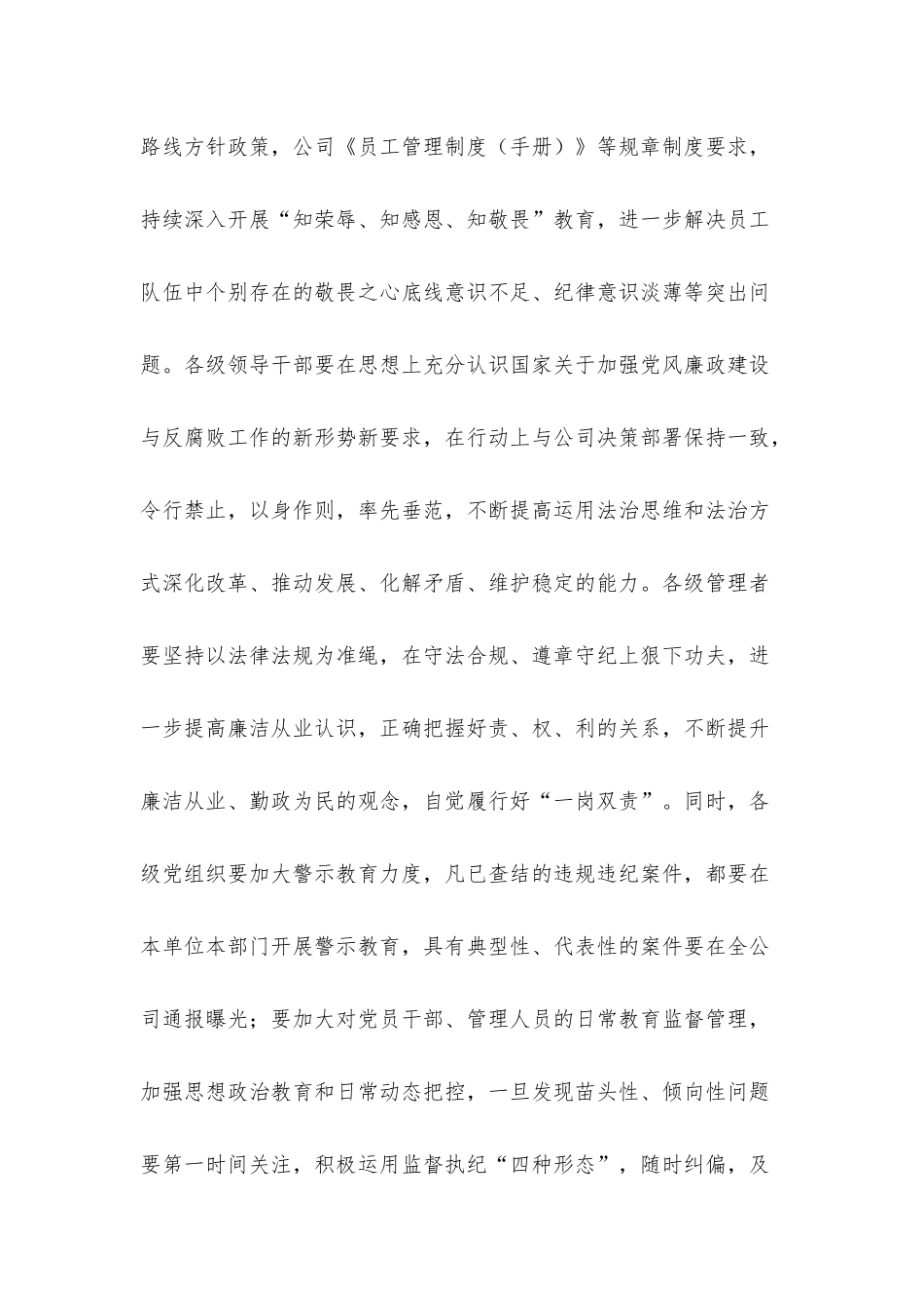 党委书记在2022年四季度警示教育会议上的讲话.docx_第2页