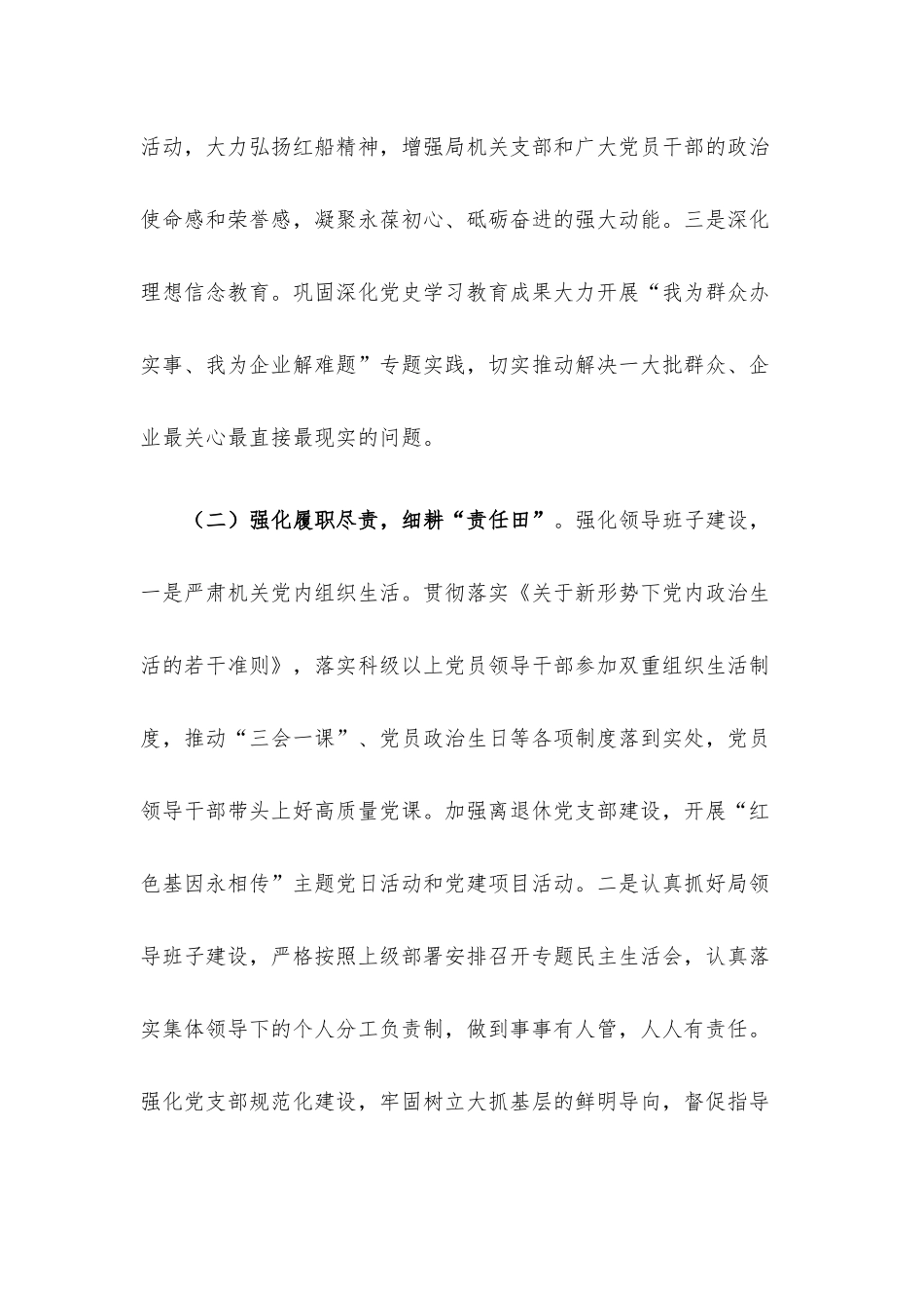 党组书记履行党建责任抓基层党建述职报告.docx_第2页