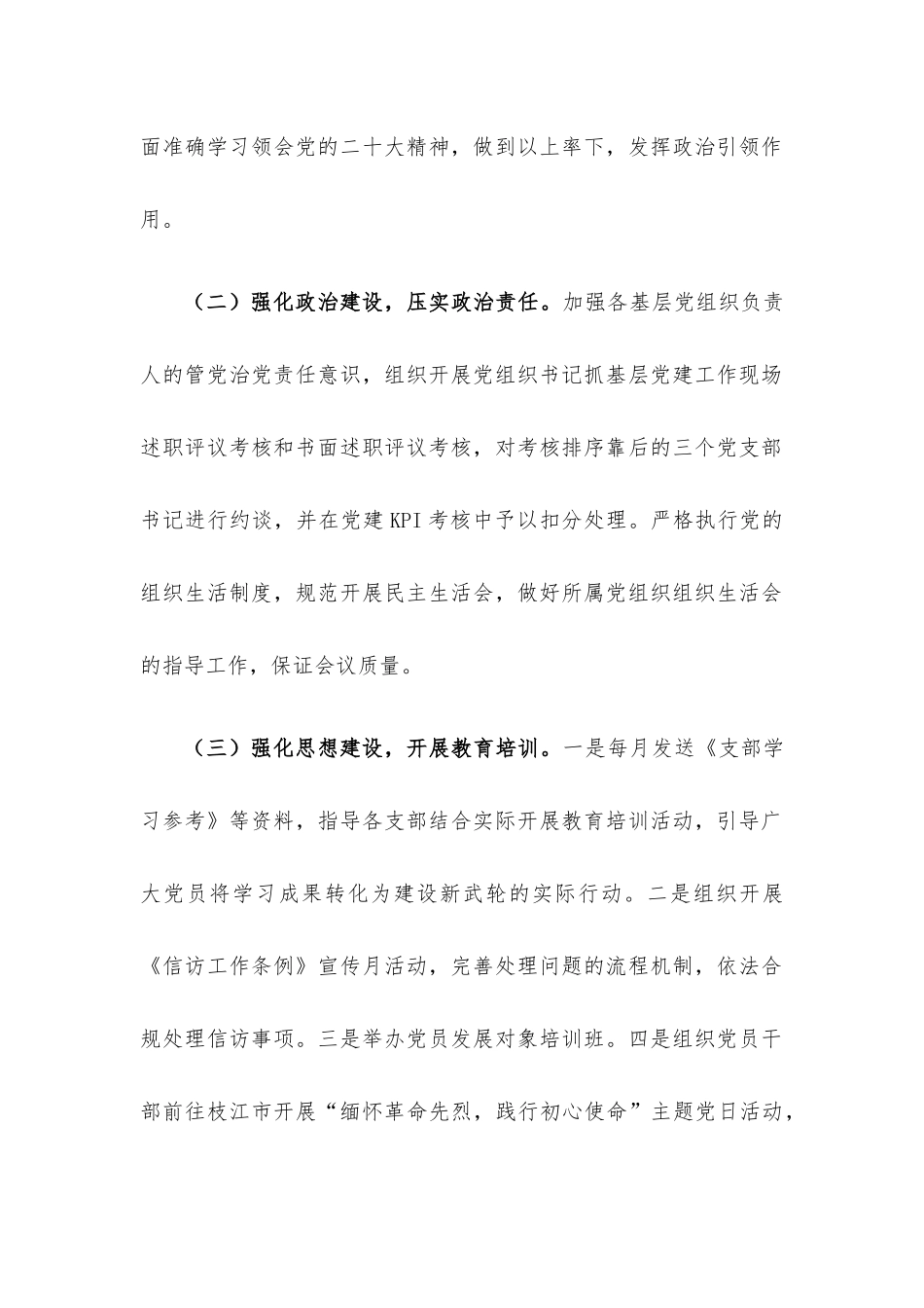 企业2022年党委工作总结.docx_第2页