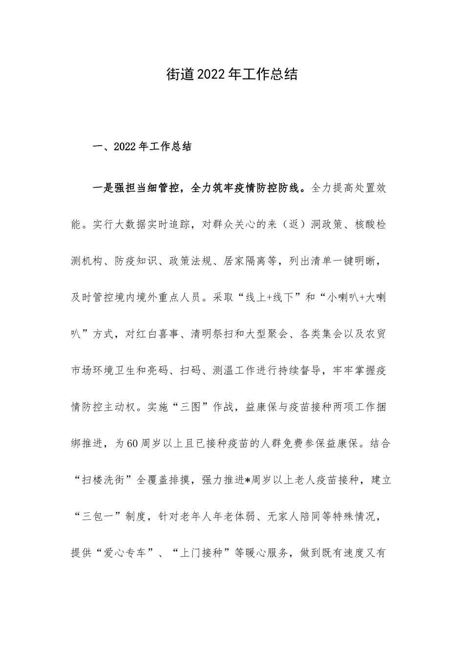 街道2022年工作总结.docx_第1页