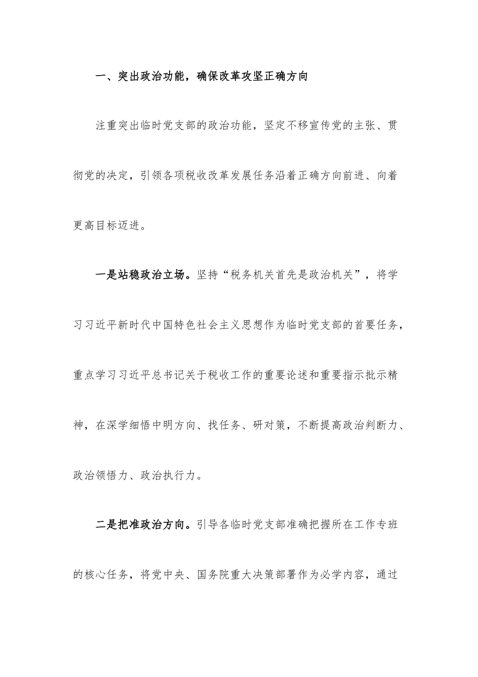 经验交流：加强临时党支部建设.docx_第2页
