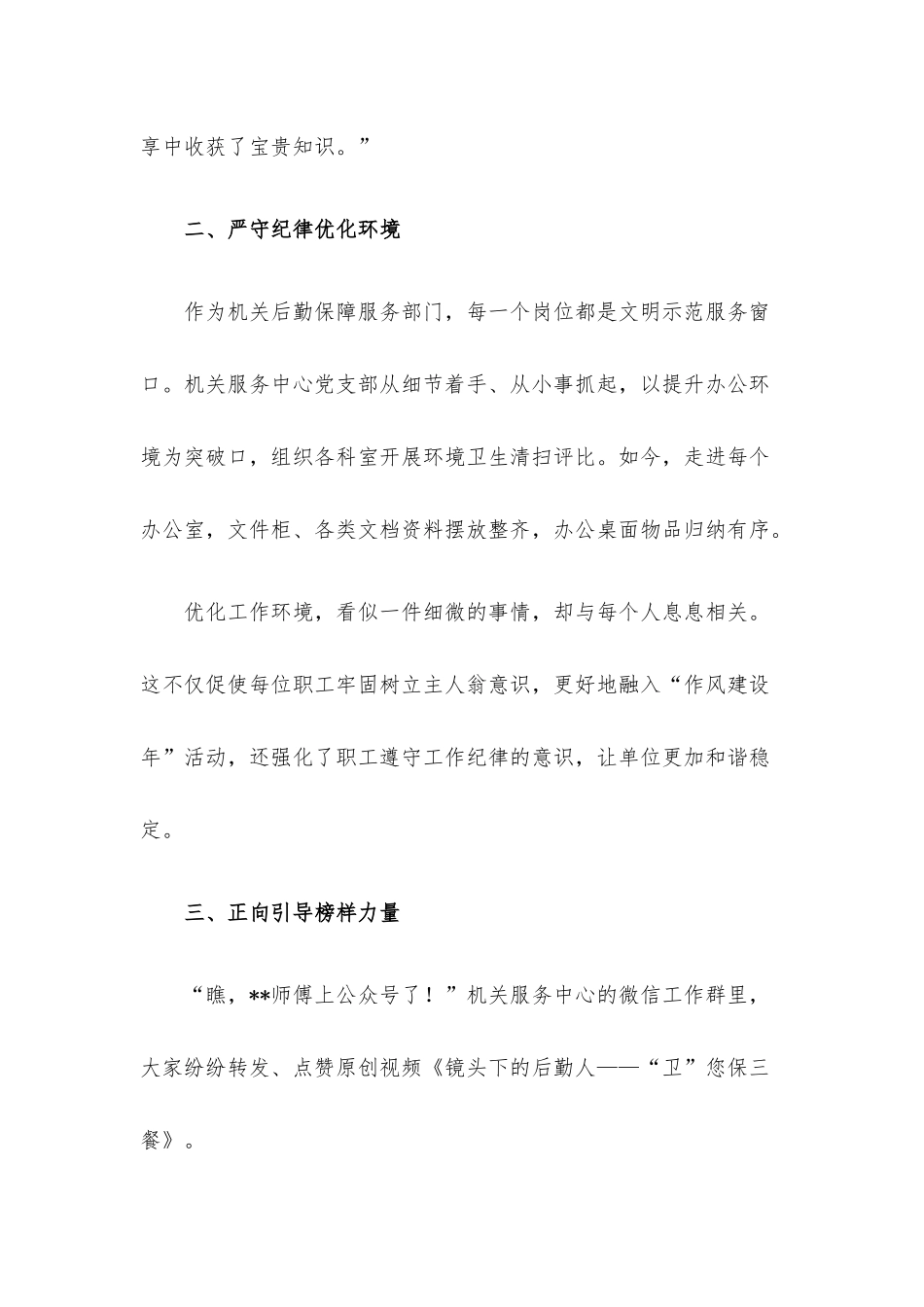 经验交流：让每一位职工成为活动的主角.docx_第2页