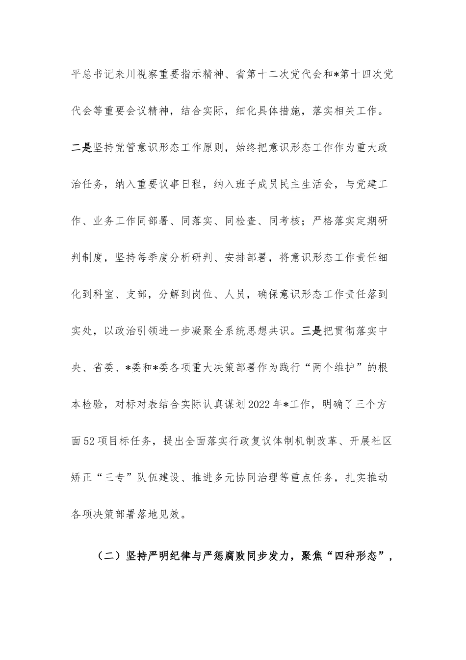 2022年党风廉政建设工作情况报告.docx_第2页