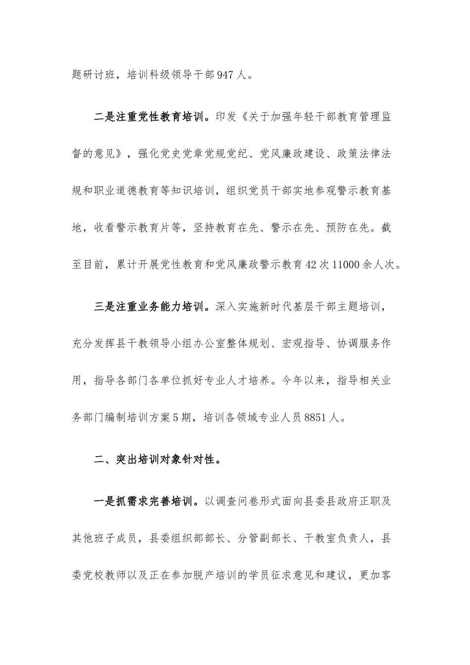 党员干部教育培训经验材料.docx_第2页
