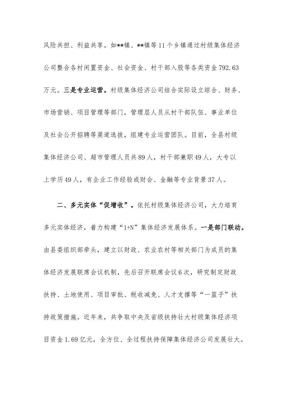 村级集体经济高质量发展经验材料.docx_第2页