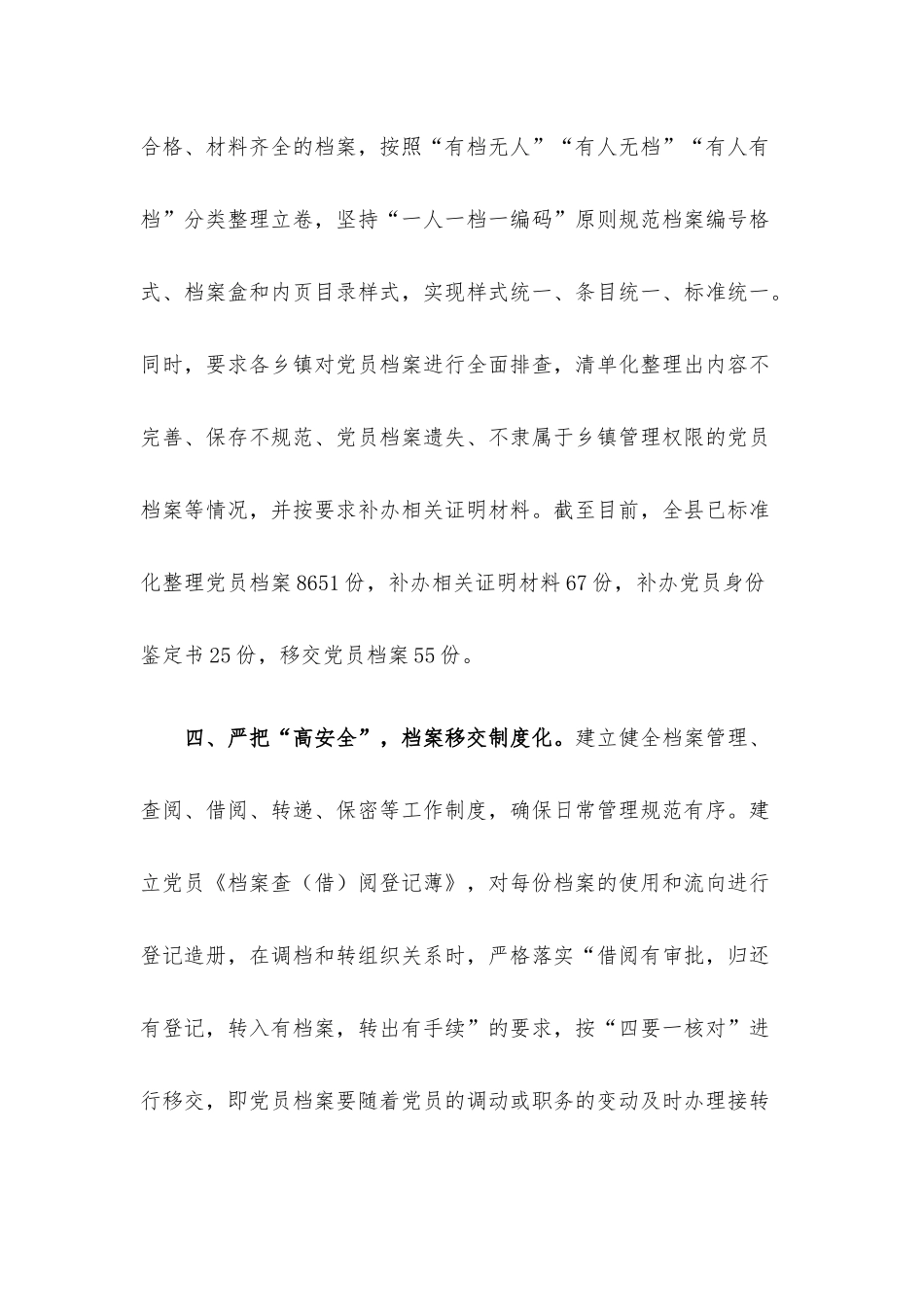 农村党员档案管理经验材料.docx_第3页