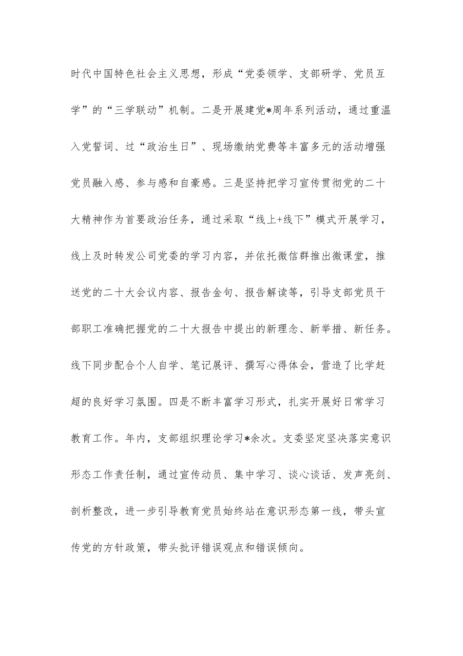 支部2022年度工作总结.docx_第2页