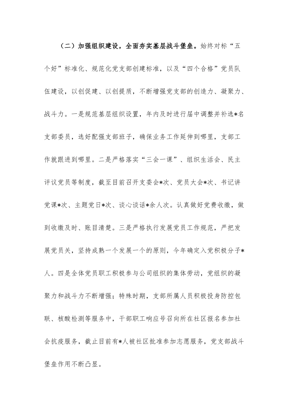 支部2022年度工作总结.docx_第3页