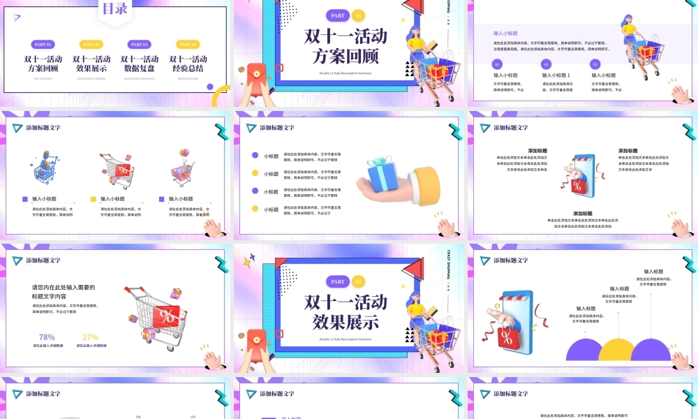 紫色创意卡通风双十一数据复盘总结PPT.pptx