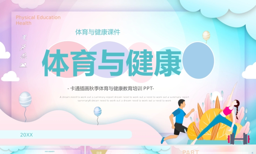 蓝粉色扁平风体育与健康PPT.pptx