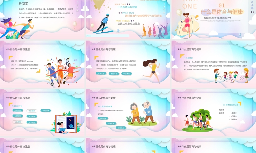 蓝粉色扁平风体育与健康PPT.pptx