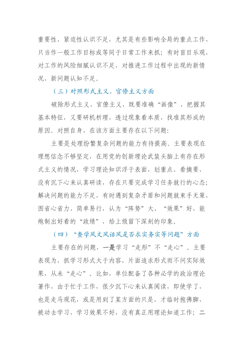 狠抓工作落实专题组织生活会对照检查发言提纲.docx_第3页