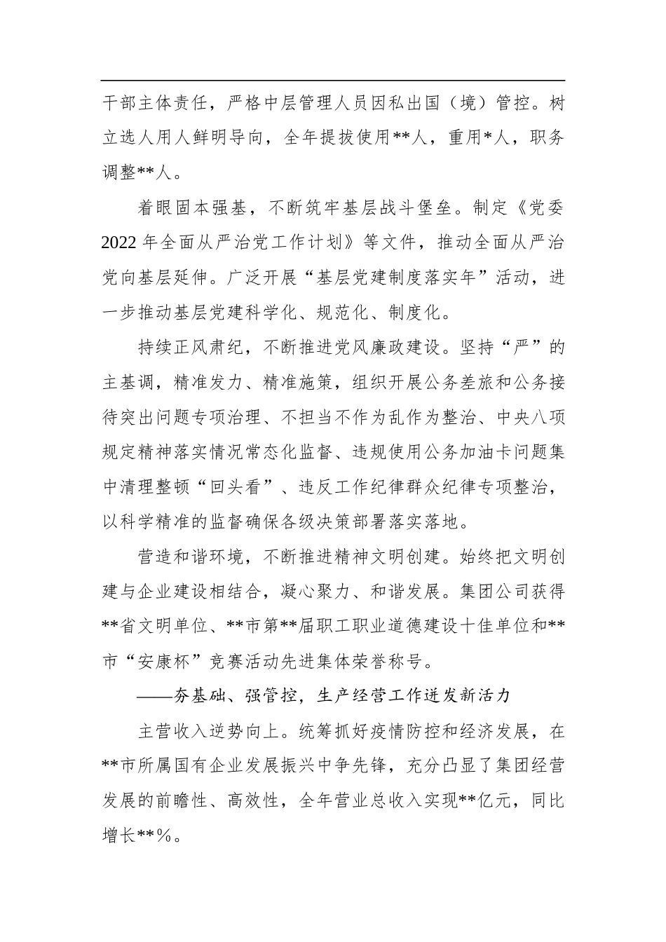 集团公司2022年工作总结会议报告及2023年集团工作目标与主要任务.docx_第3页