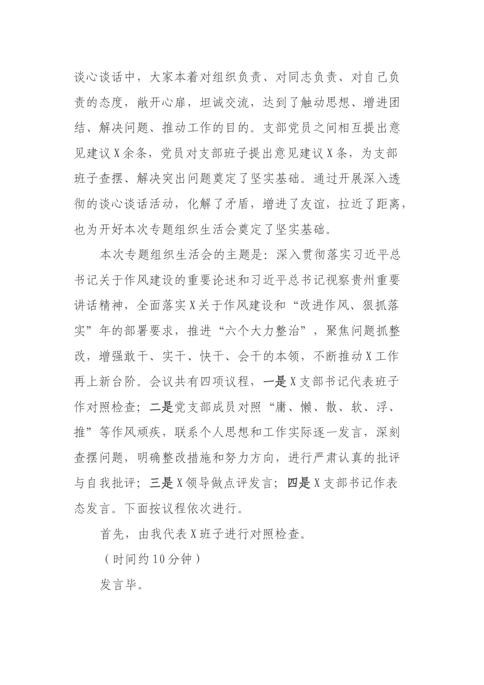 在X狠抓落实专题组织生活会上的主持词.docx_第2页