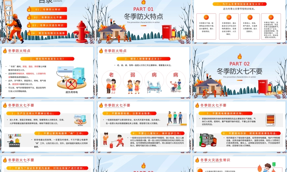 冬季安全教育主题班会之冬季防火安全知识PPT课件（带内容）.pptx