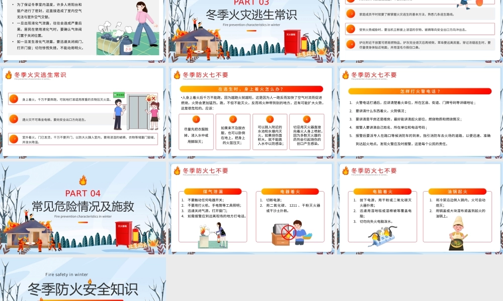 冬季安全教育主题班会之冬季防火安全知识PPT课件（带内容）.pptx
