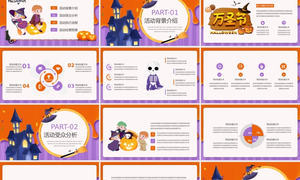 万圣节狂欢萌娃黄色紫色创意PPT模板.pptx