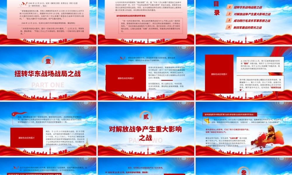 党史小故事PPT解放战争第一役宿北战役介绍PPT课件（带内容）.pptx