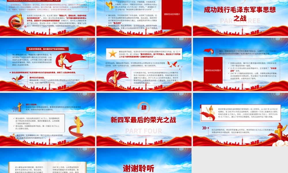 党史小故事PPT解放战争第一役宿北战役介绍PPT课件（带内容）.pptx