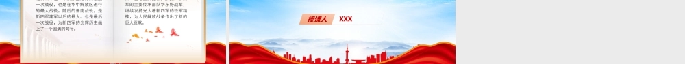 党史小故事PPT解放战争第一役宿北战役介绍PPT课件（带内容）.pptx