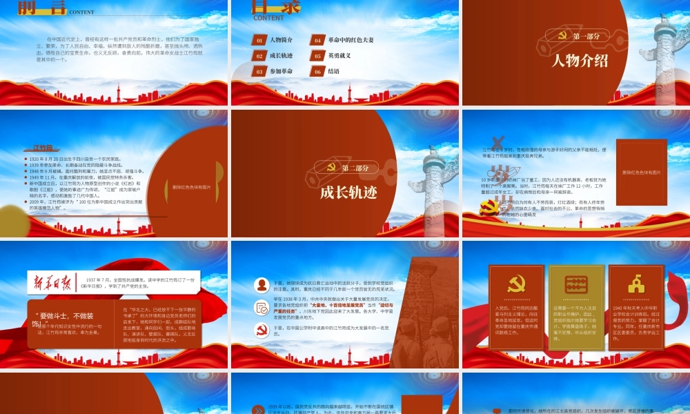 革命先烈江姐的英雄故事PPT江竹筠先进事迹学习主题班会PPT课件（带内容）.pptx
