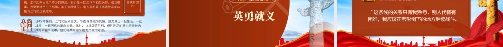 革命先烈江姐的英雄故事PPT江竹筠先进事迹学习主题班会PPT课件（带内容）.pptx