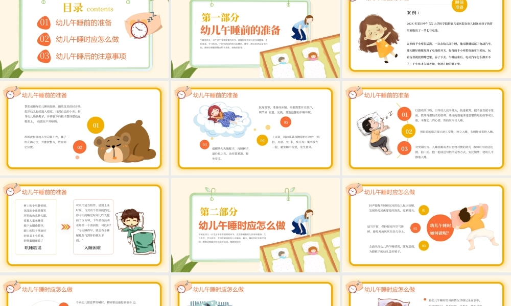 黄色卡通幼儿园儿童午睡培训PPT模板.pptx