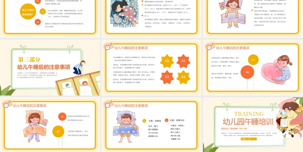 黄色卡通幼儿园儿童午睡培训PPT模板.pptx